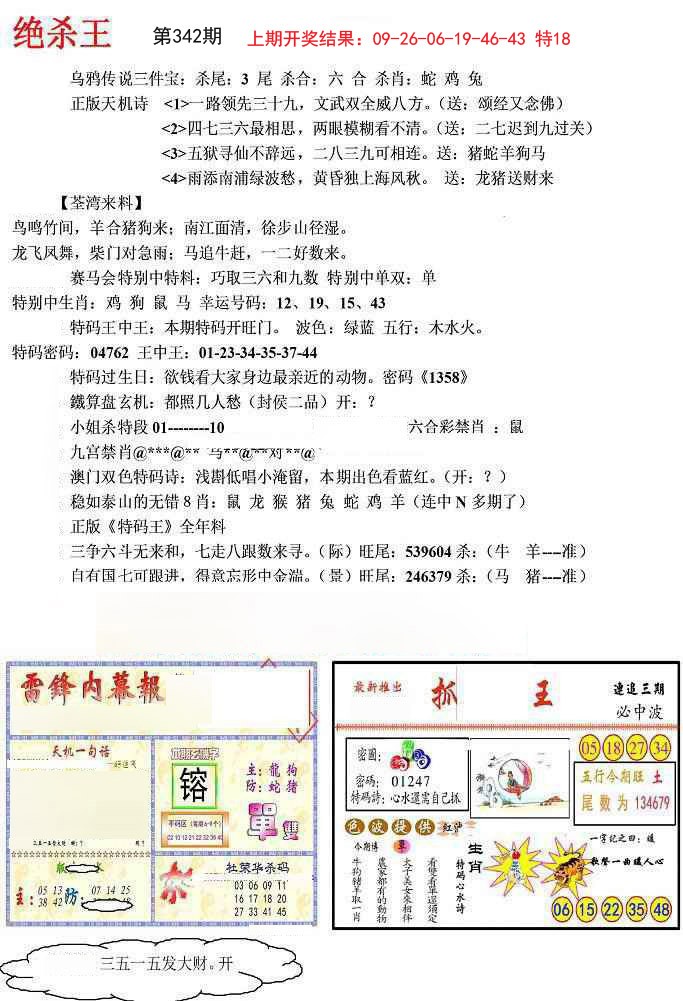 2024342期蓝天报(绝杀王)