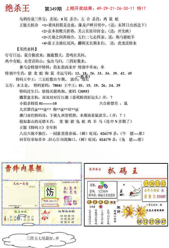 2024349期蓝天报(绝杀王)