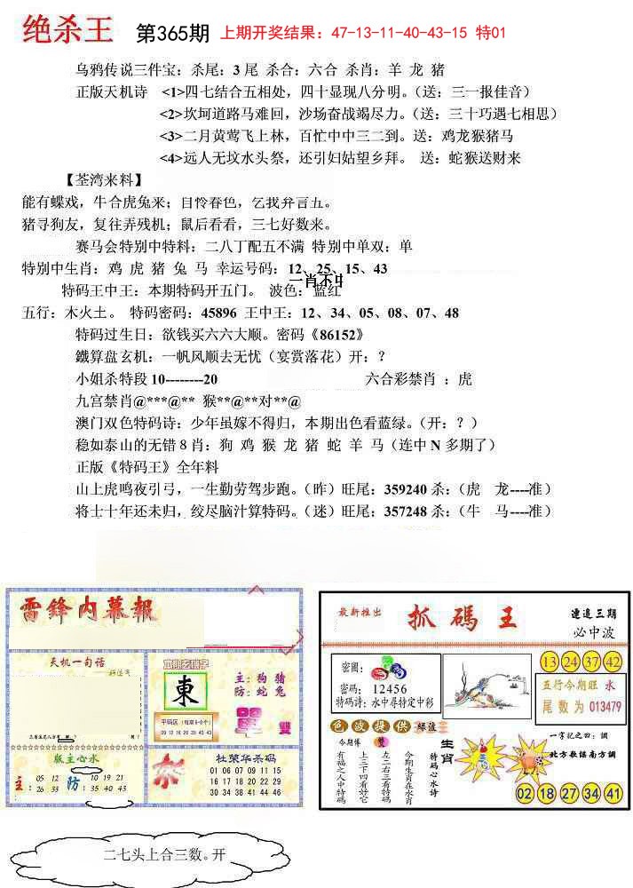 2024365期蓝天报(绝杀王)
