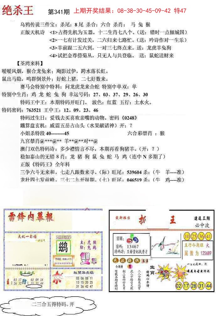 2024341期蓝天报(绝杀王)