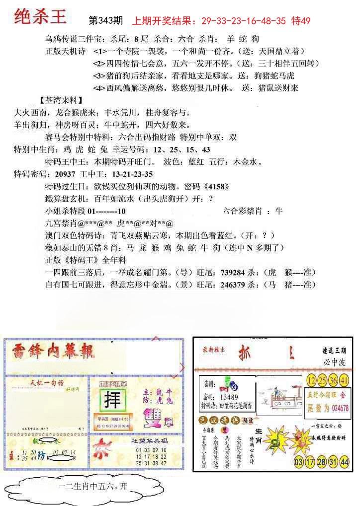 2024343期蓝天报(绝杀王)