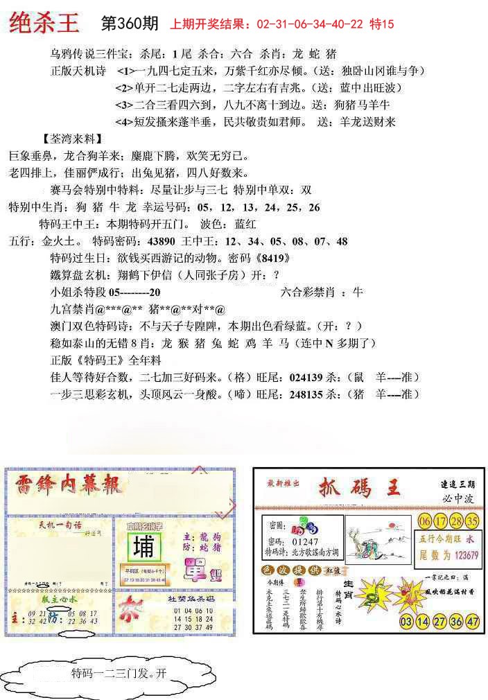 2024360期蓝天报(绝杀王)