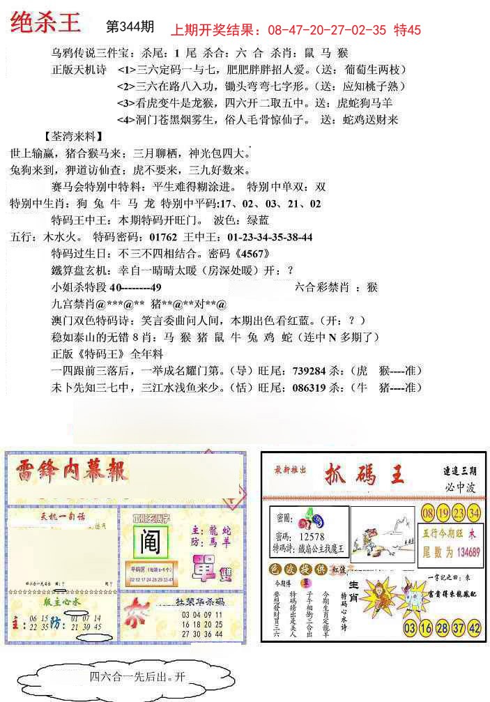 2024344期蓝天报(绝杀王)