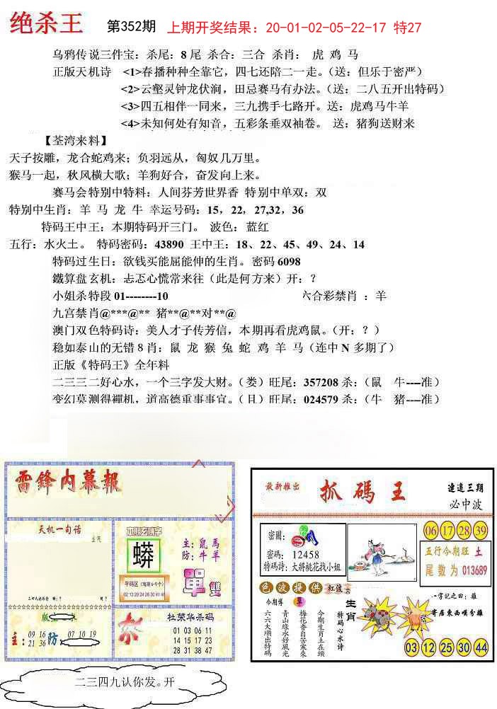 2024352期蓝天报(绝杀王)