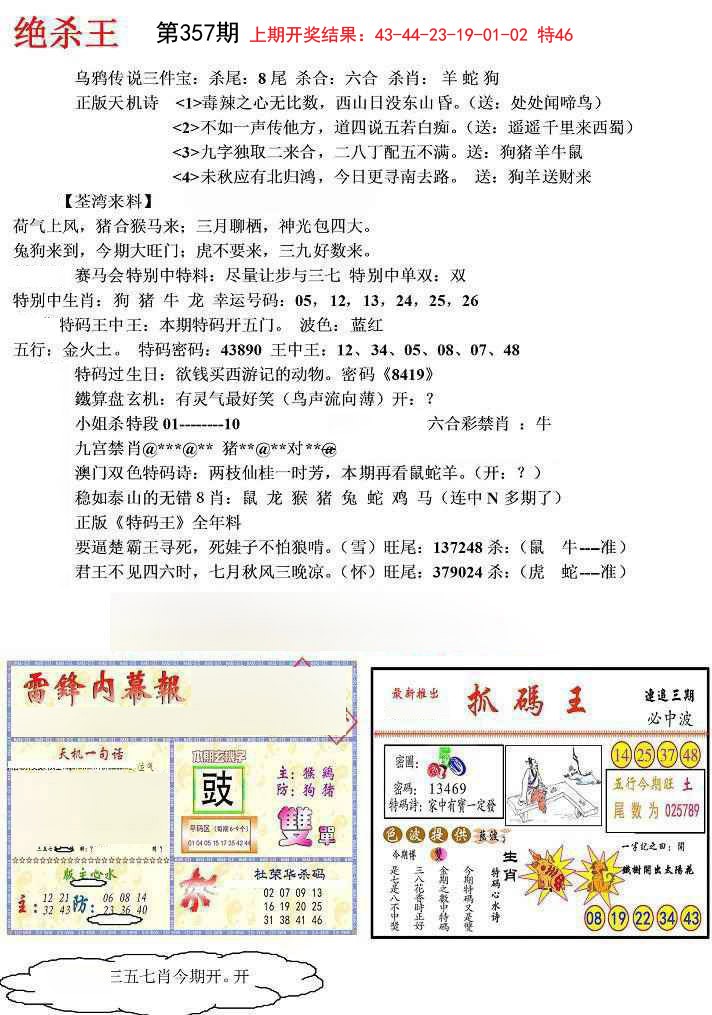 2024357期蓝天报(绝杀王)