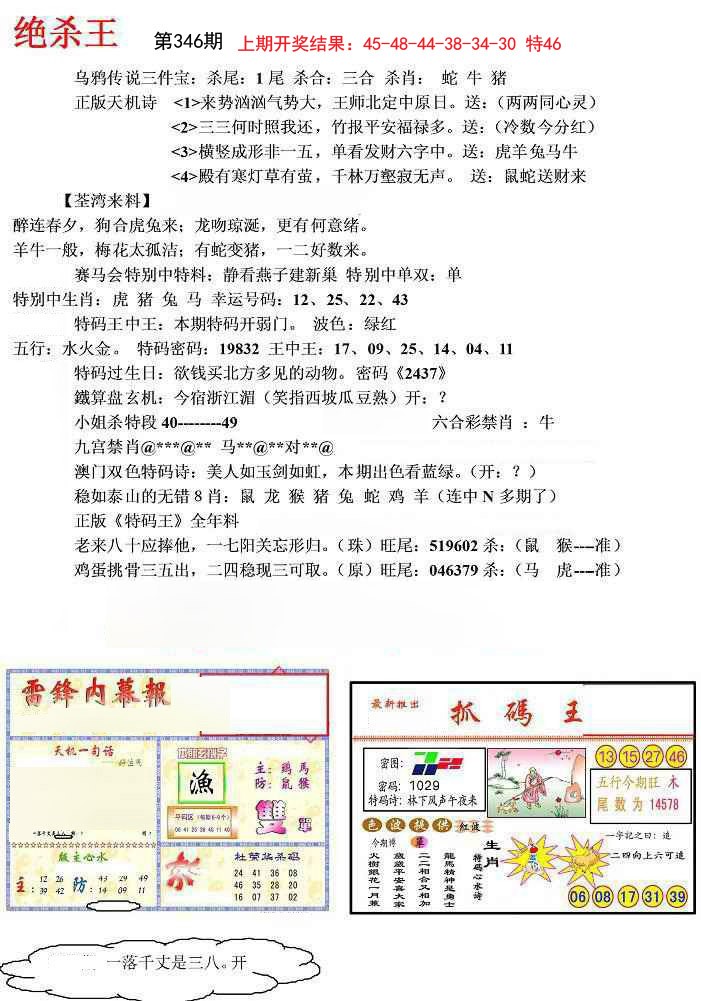 2024346期蓝天报(绝杀王)