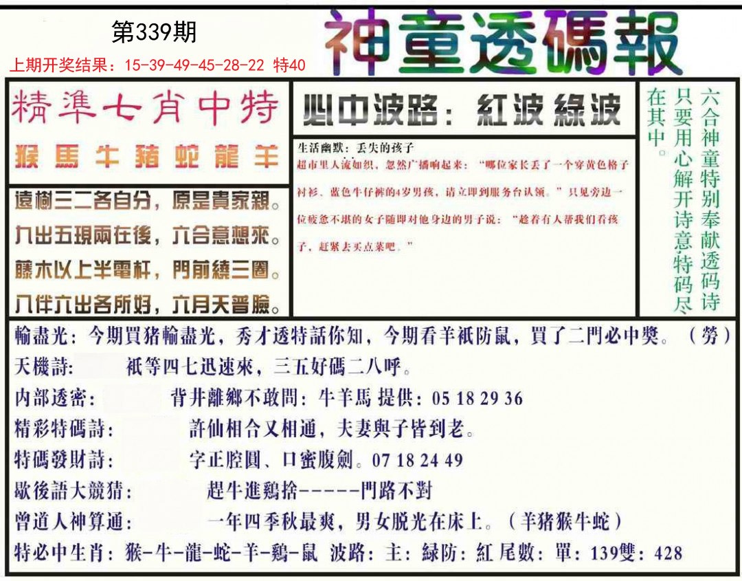 2024339期神童透码报
