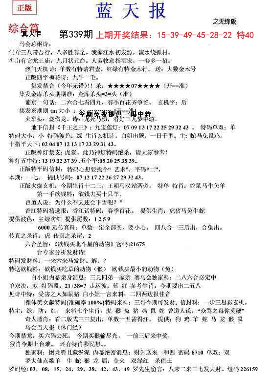 2024339期蓝天报(之无锋版)