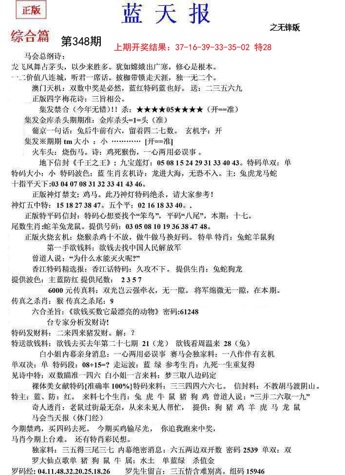2024348期蓝天报(之无锋版)