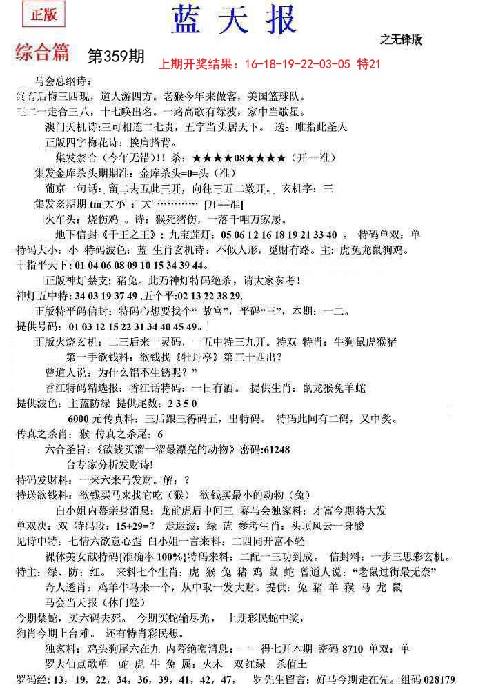 2024359期蓝天报(之无锋版)