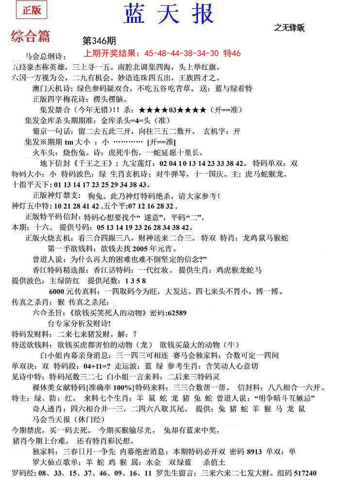 2024346期蓝天报(之无锋版)
