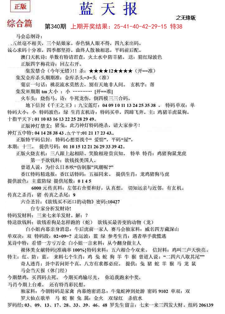 2024340期蓝天报(之无锋版)