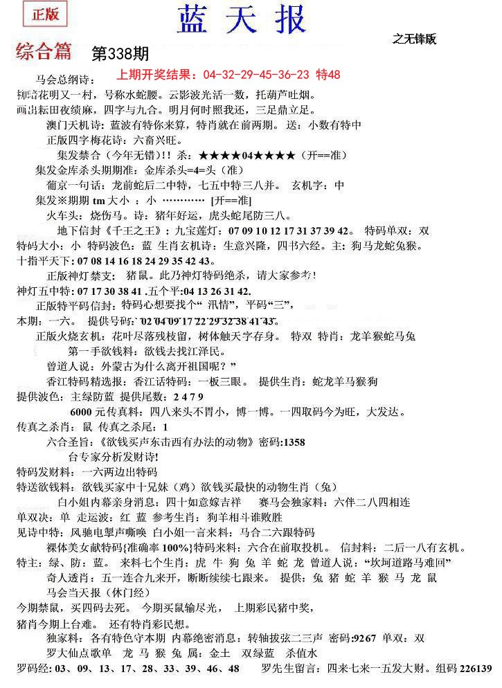 2024338期蓝天报(之无锋版)