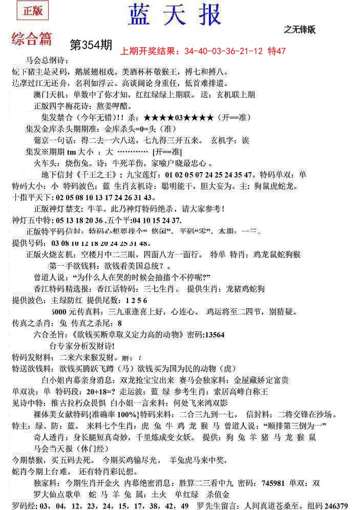 2024354期蓝天报(之无锋版)