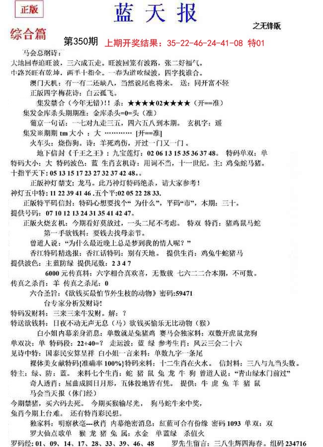2024350期蓝天报(之无锋版)
