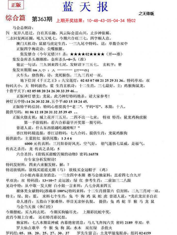 2024363期蓝天报(之无锋版)