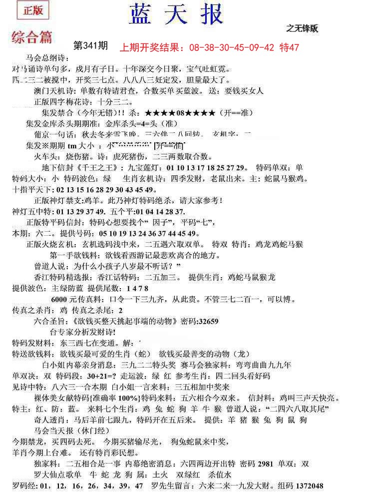 2024341期蓝天报(之无锋版)