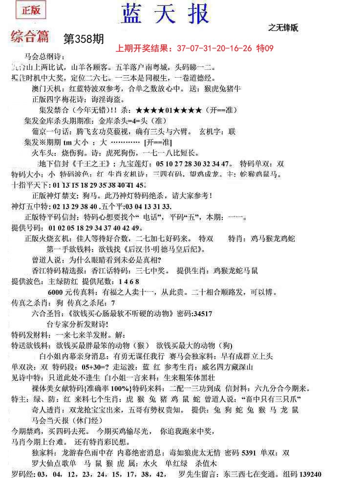2024358期蓝天报(之无锋版)