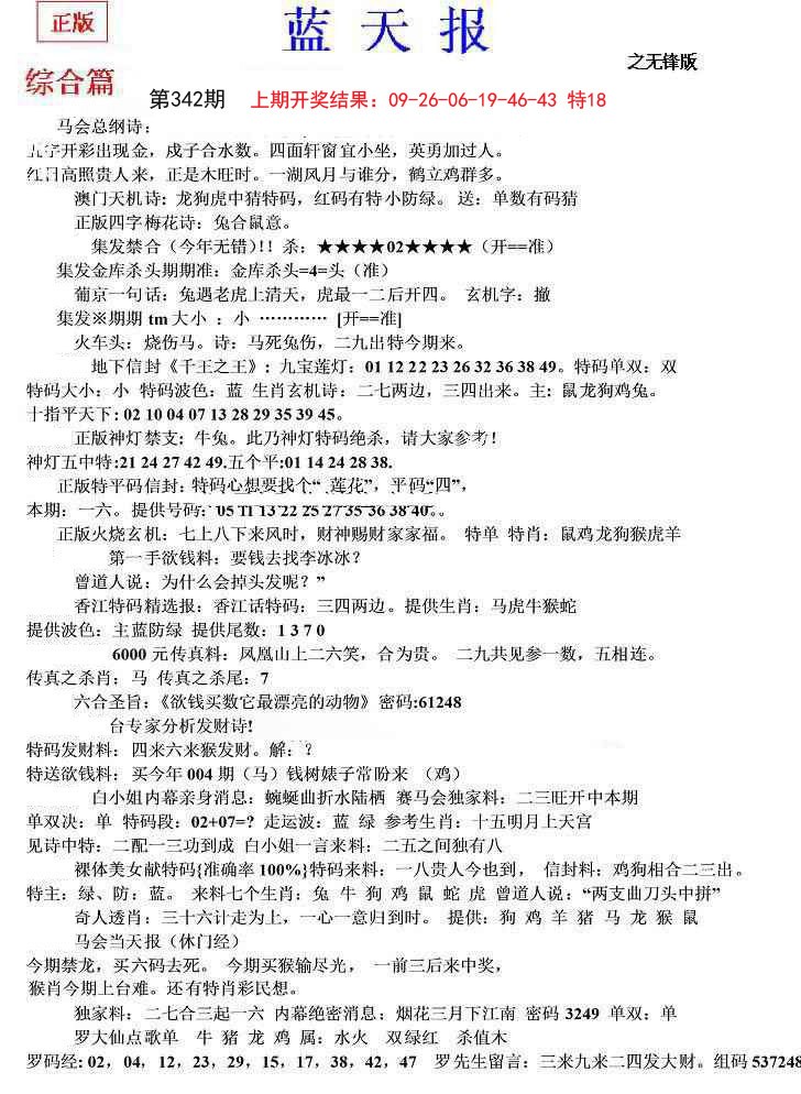 2024342期蓝天报(之无锋版)
