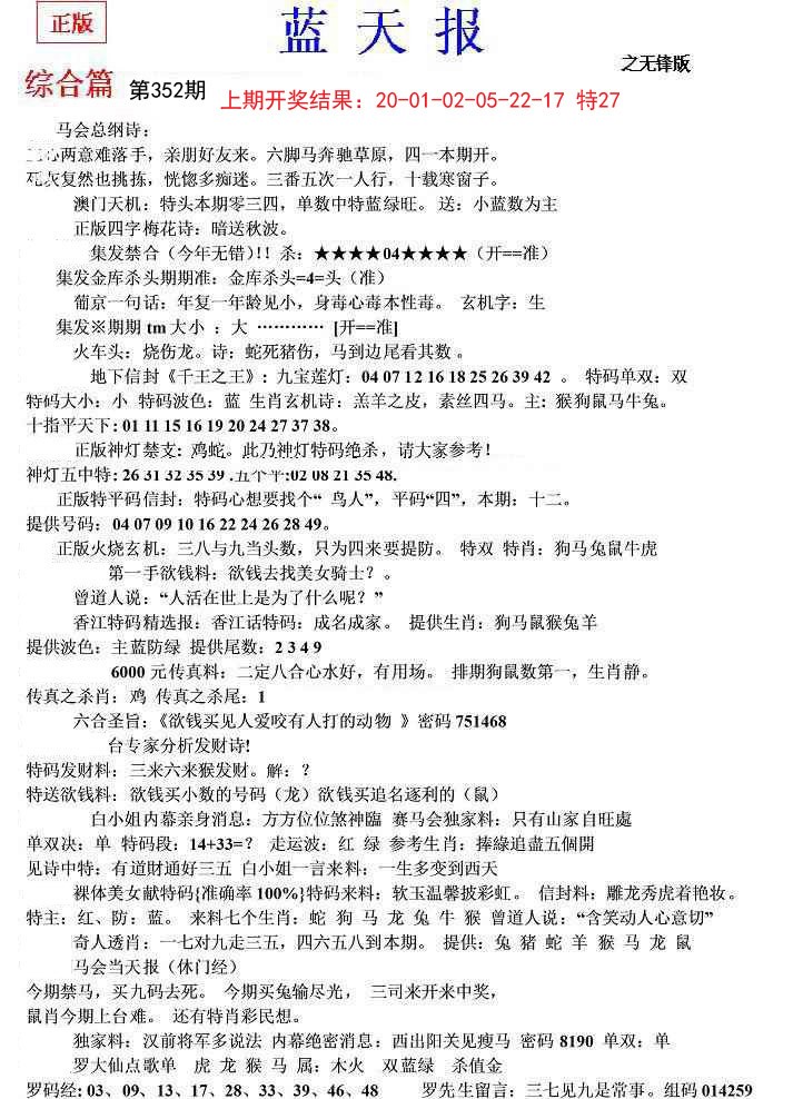 2024352期蓝天报(之无锋版)