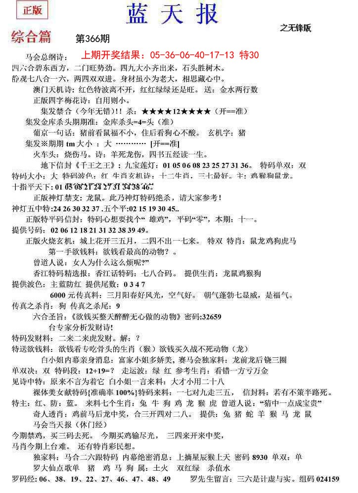 2024366期蓝天报(之无锋版)