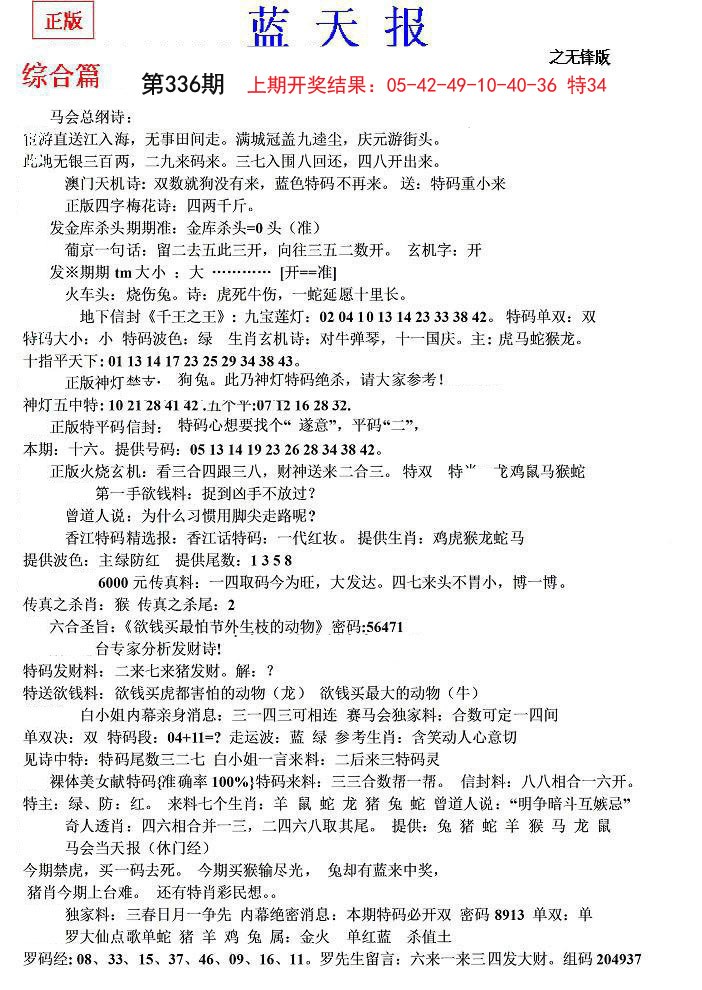 2024336期蓝天报(之无锋版)