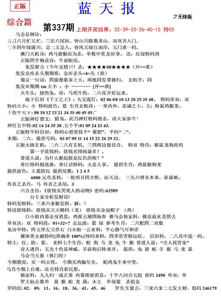 2024337期蓝天报(之无锋版)