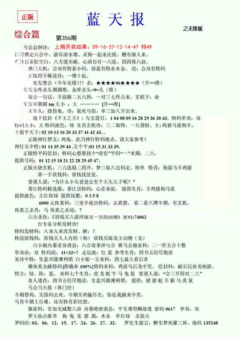 2024356期蓝天报(之无锋版)