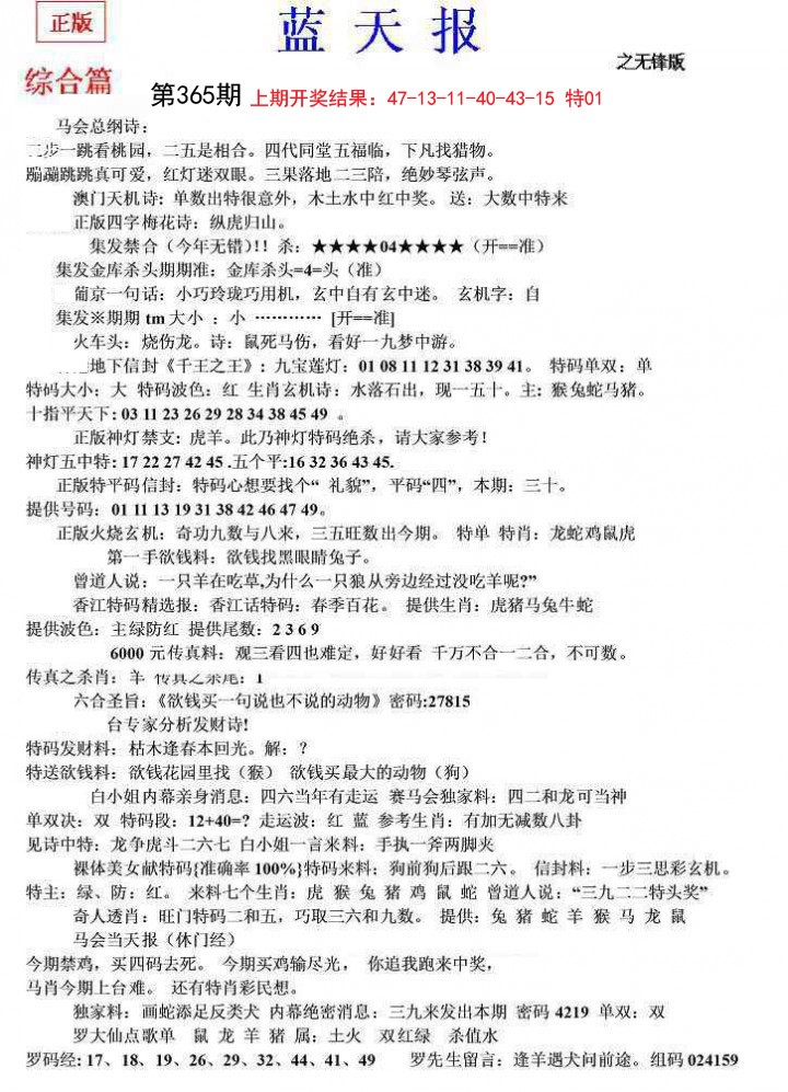 2024365期蓝天报(之无锋版)