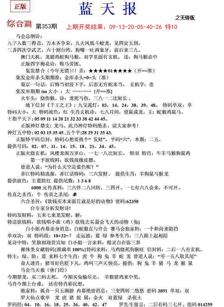 2024353期蓝天报(之无锋版)