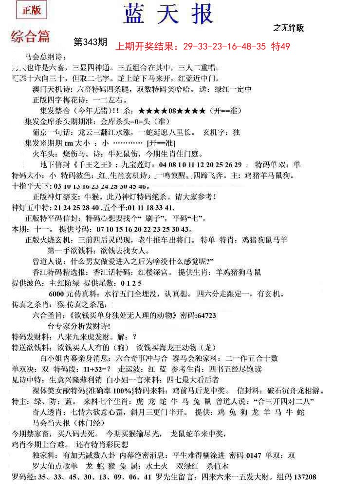 2024343期蓝天报(之无锋版)