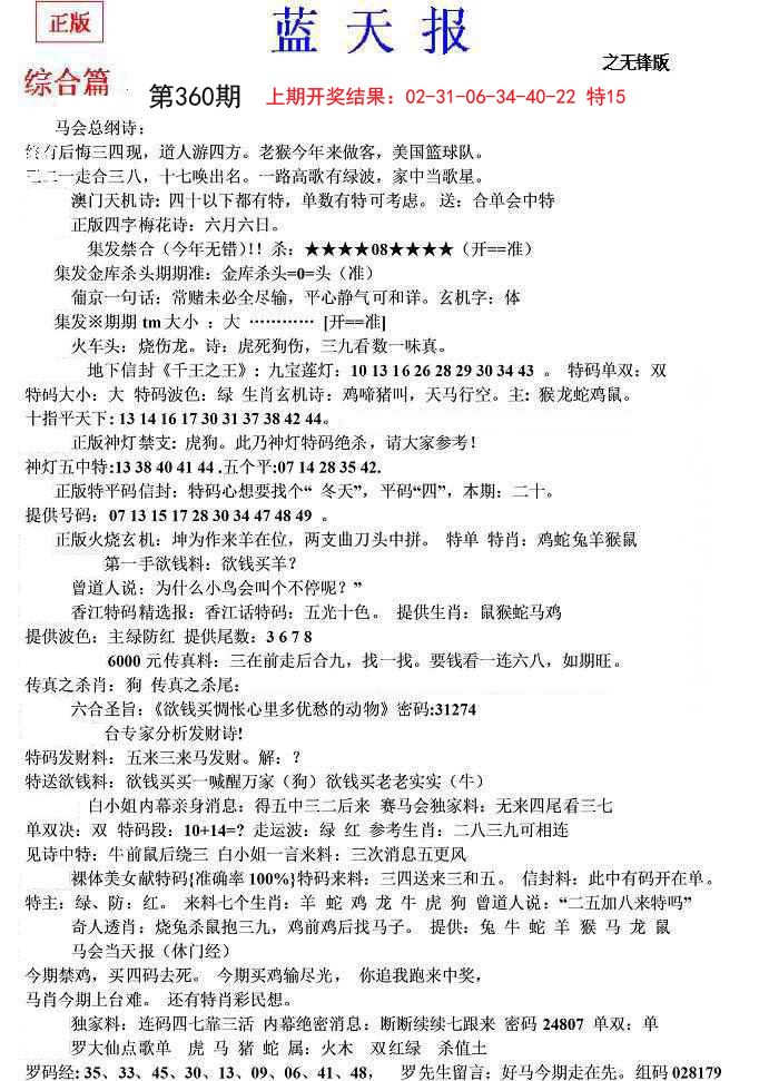 2024360期蓝天报(之无锋版)