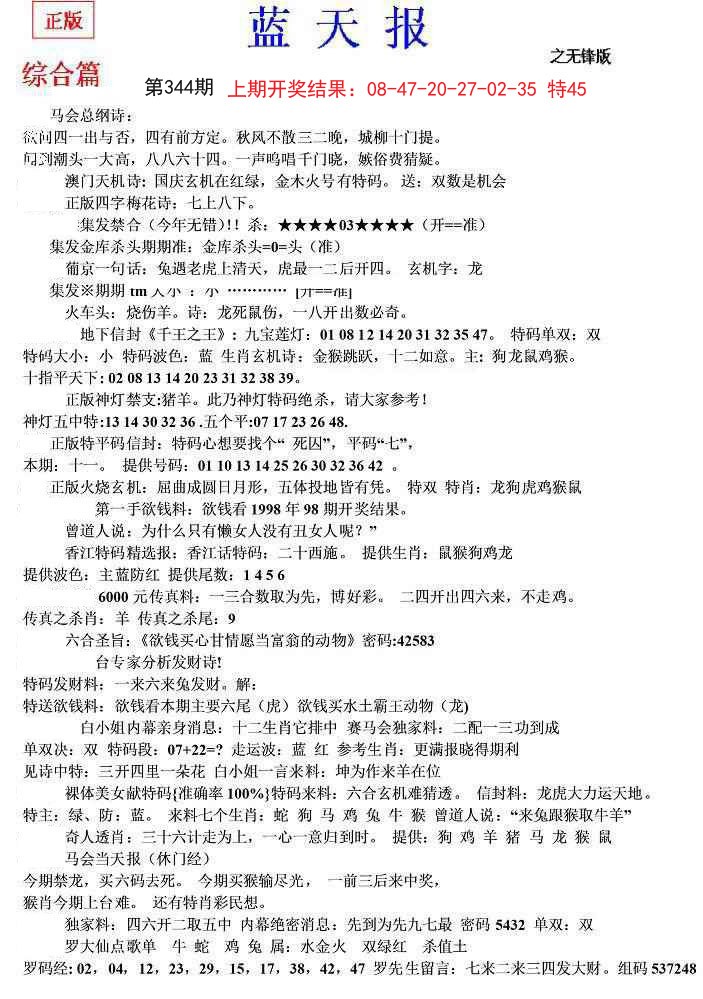2024344期蓝天报(之无锋版)