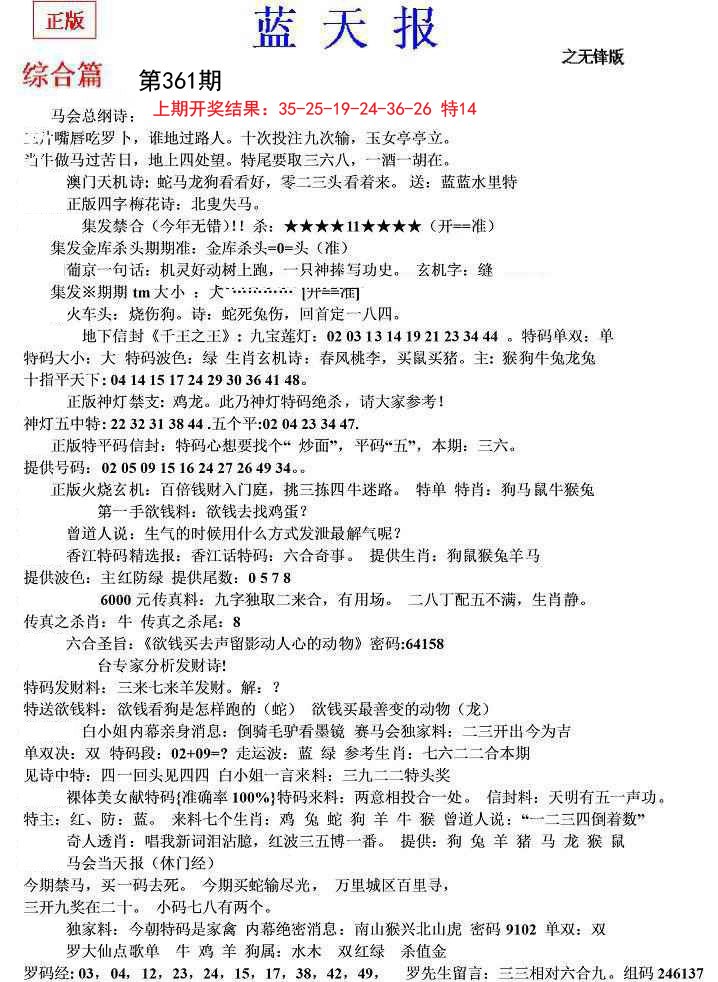 2024361期蓝天报(之无锋版)