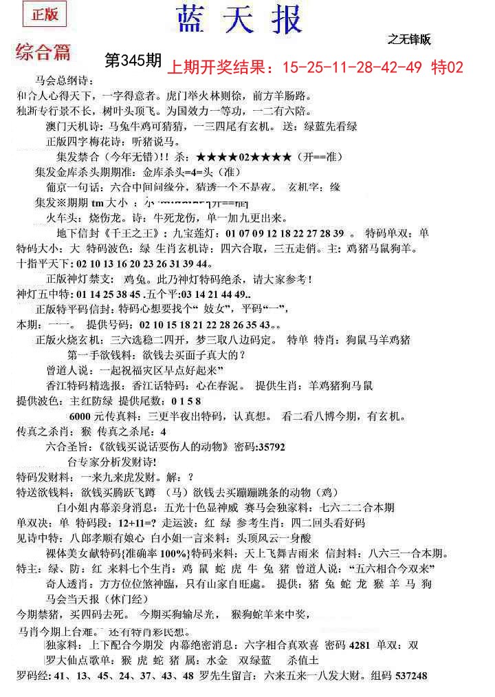 2024345期蓝天报(之无锋版)
