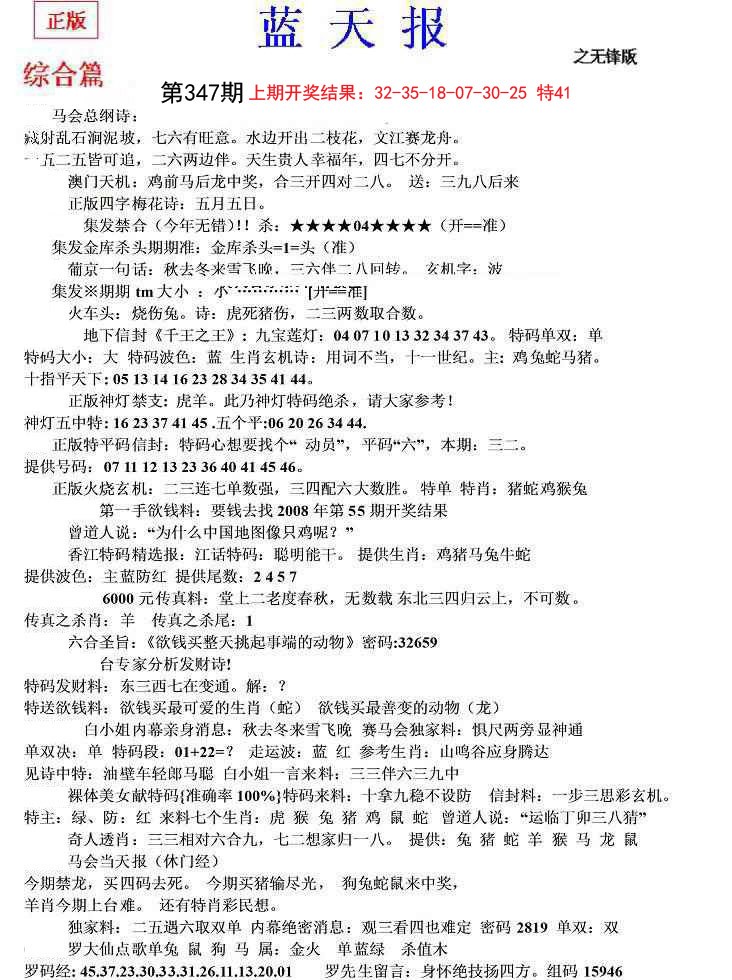 2024347期蓝天报(之无锋版)
