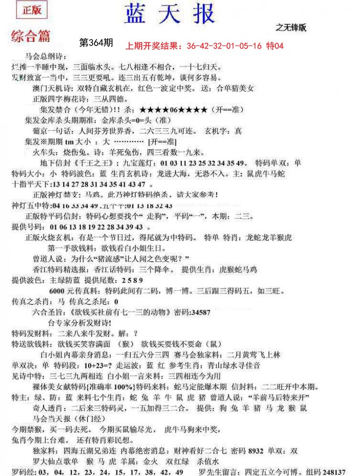 2024364期蓝天报(之无锋版)