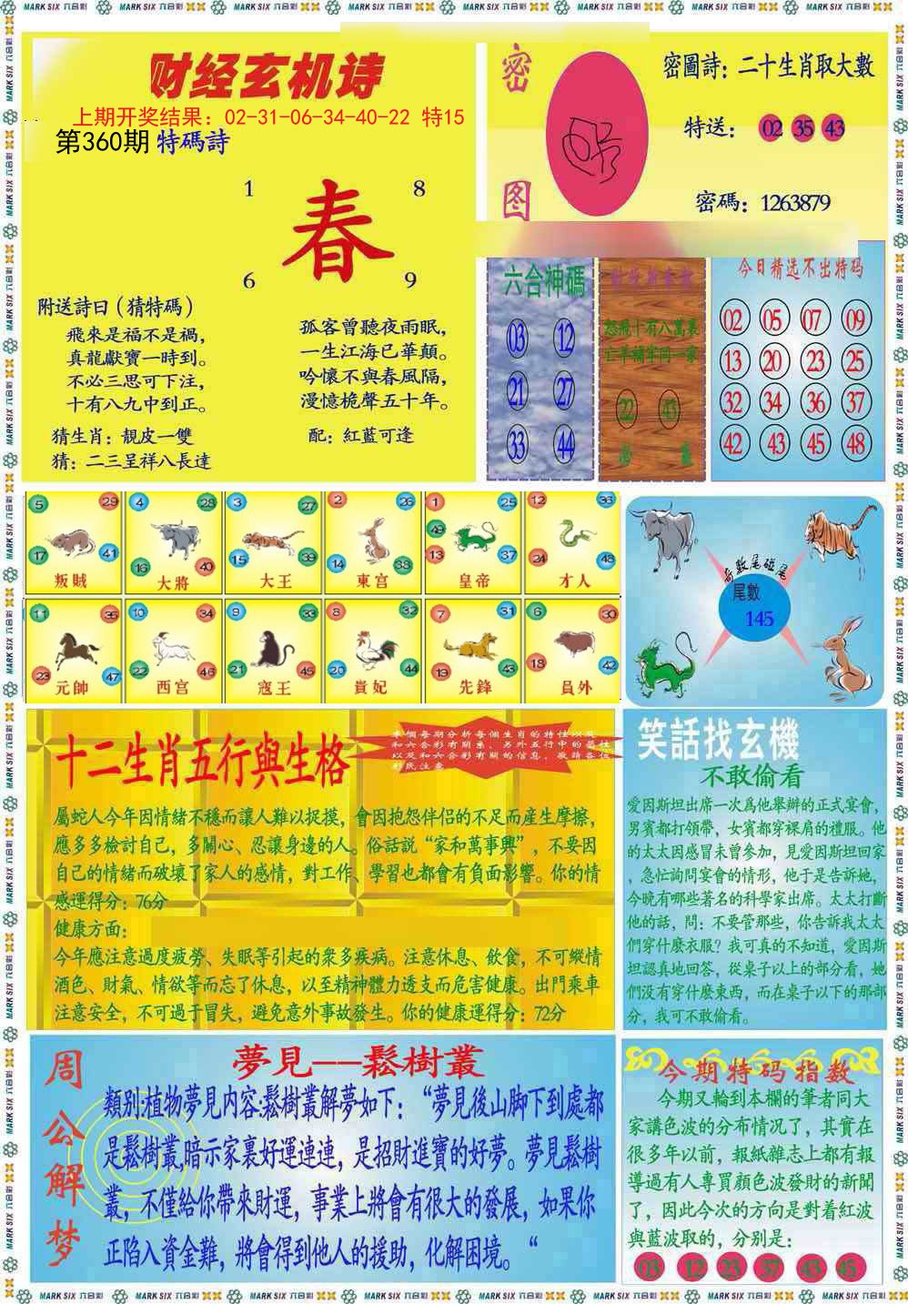 2024360期九龍财经B(推荐)