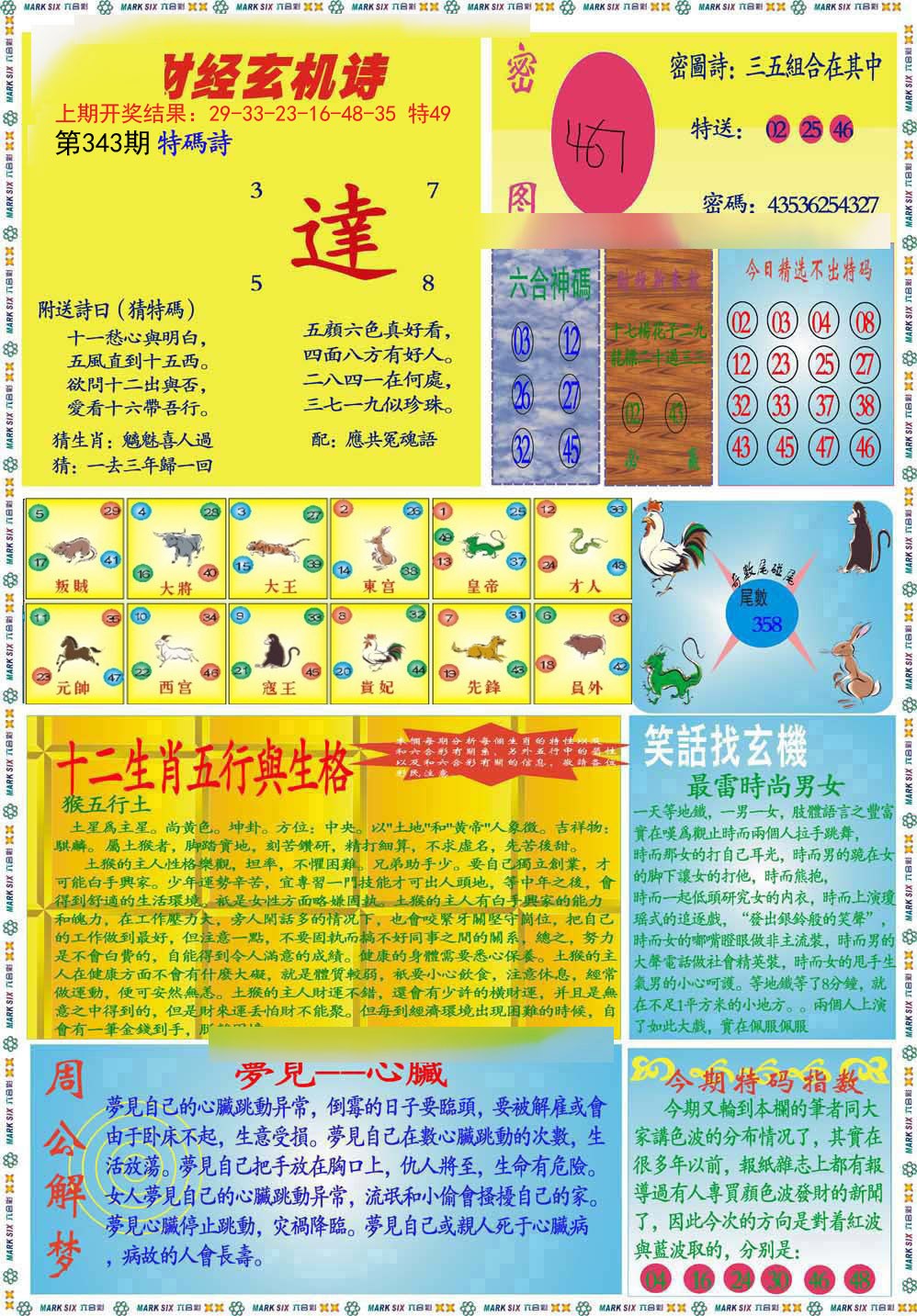 2024343期九龍财经B(推荐)