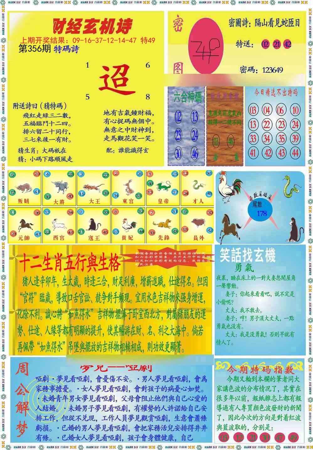 2024356期九龍财经B(推荐)
