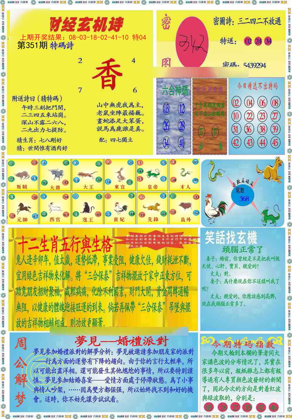 2024351期九龍财经B(推荐)
