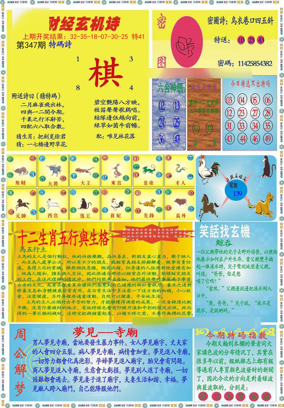 2024347期九龍财经B(推荐)