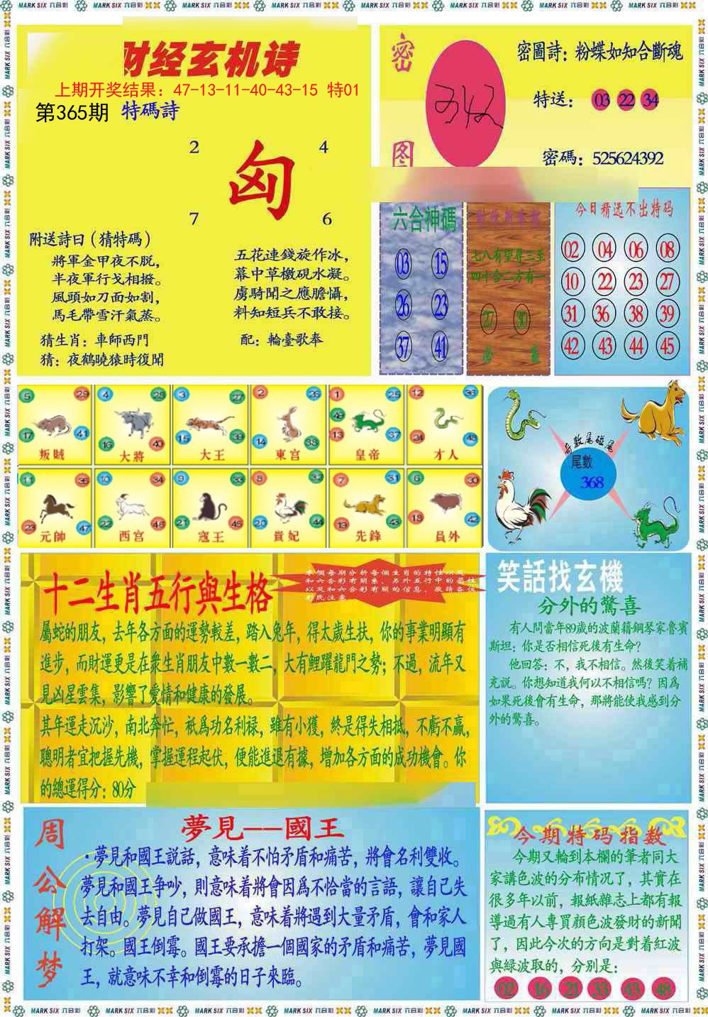 2024365期九龍财经B(推荐)