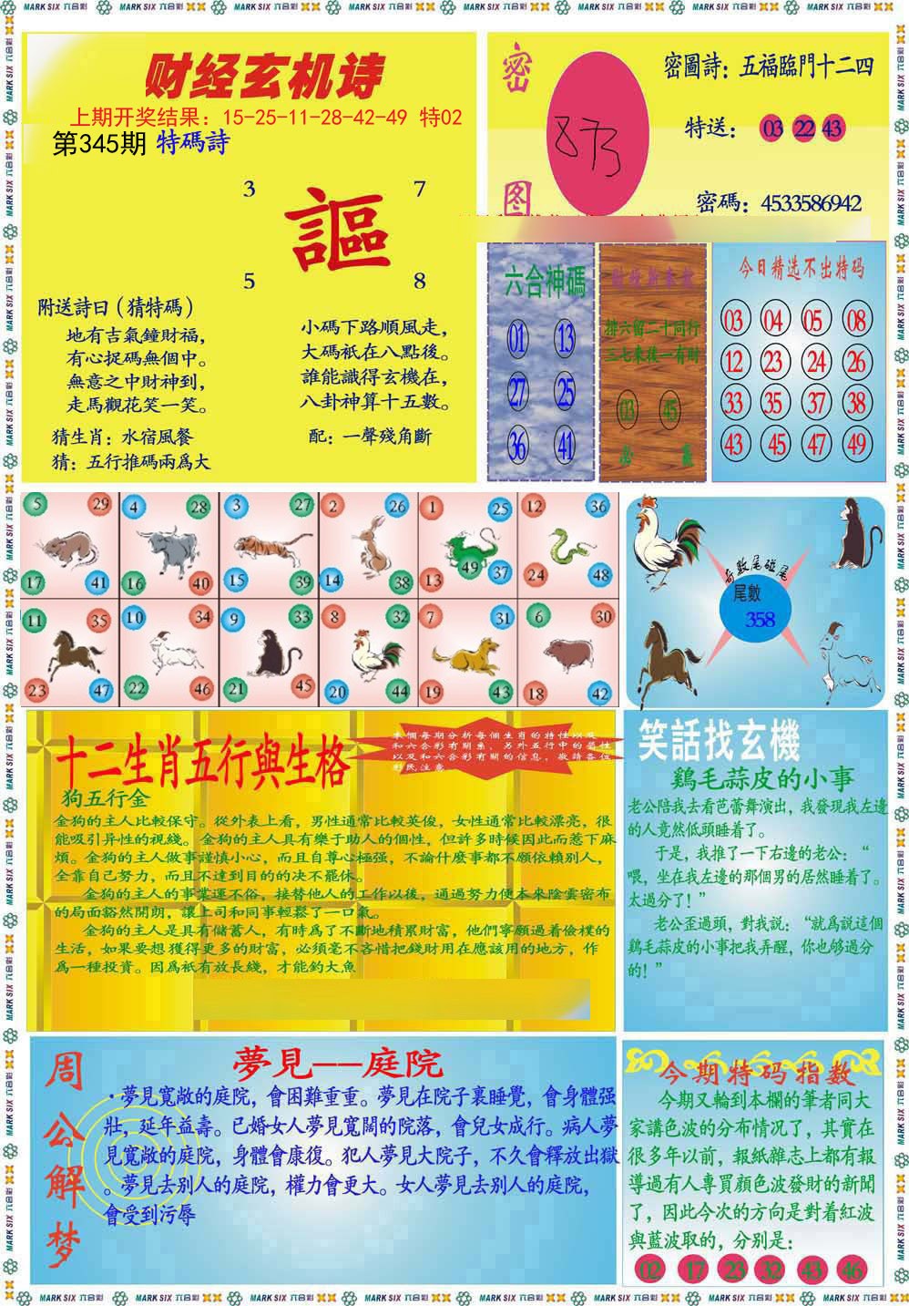 2024345期九龍财经B(推荐)