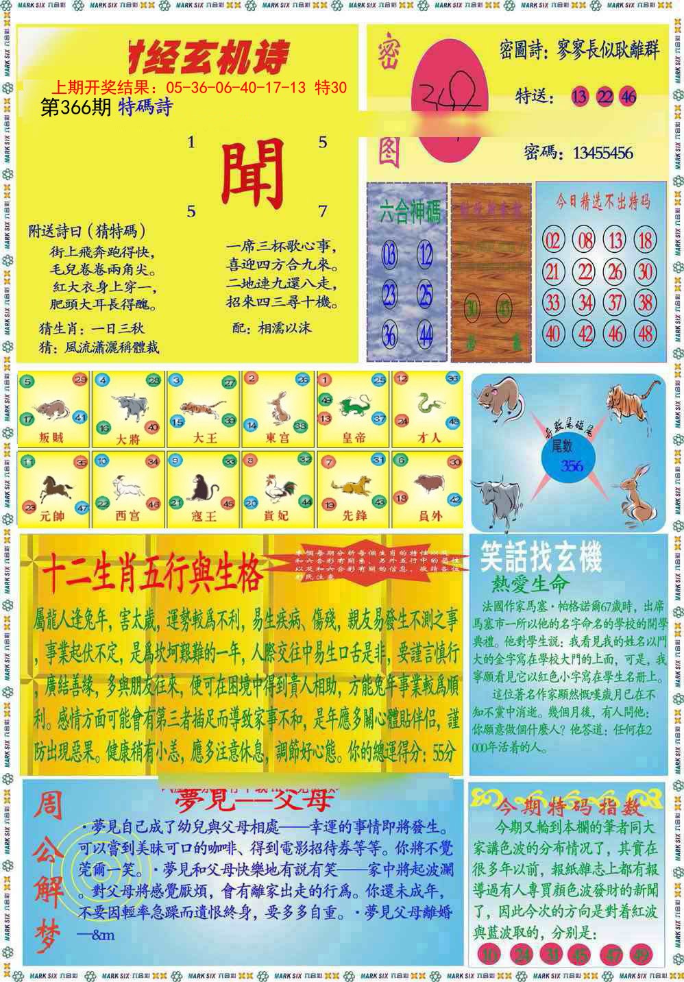 2024366期九龍财经B(推荐)
