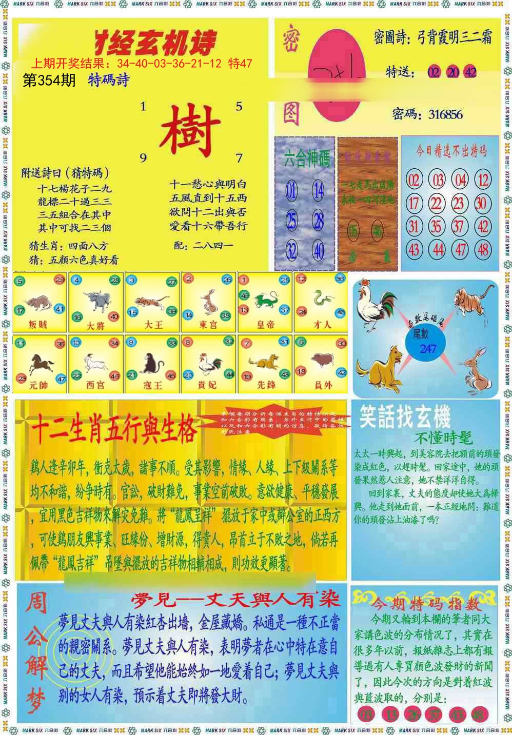 2024354期九龍财经B(推荐)