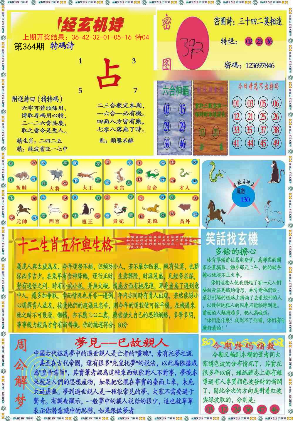 2024364期九龍财经B(推荐)