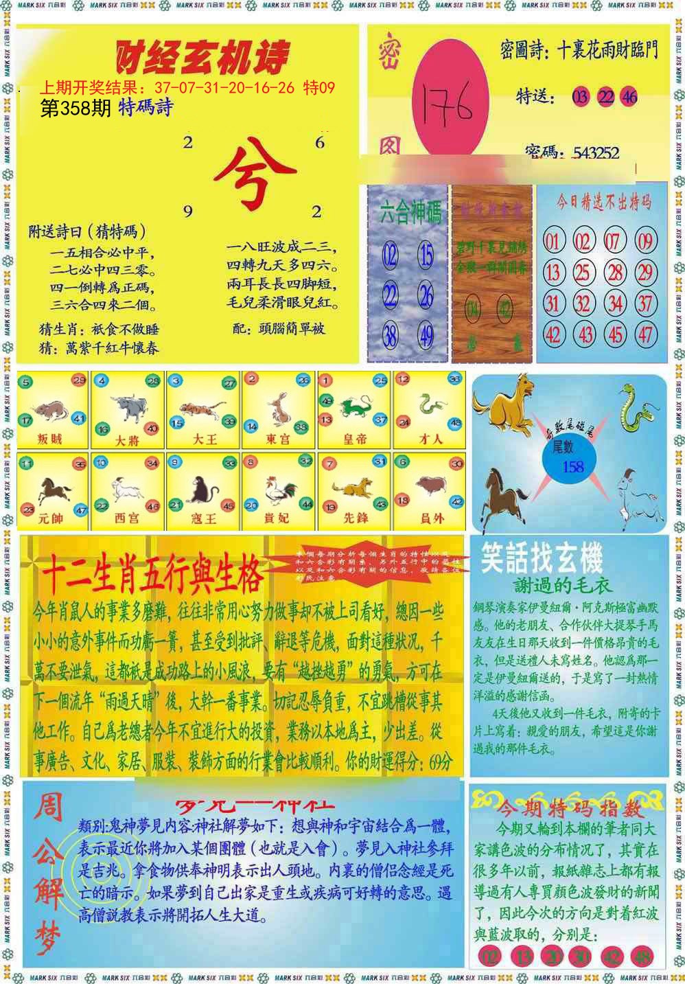 2024358期九龍财经B(推荐)