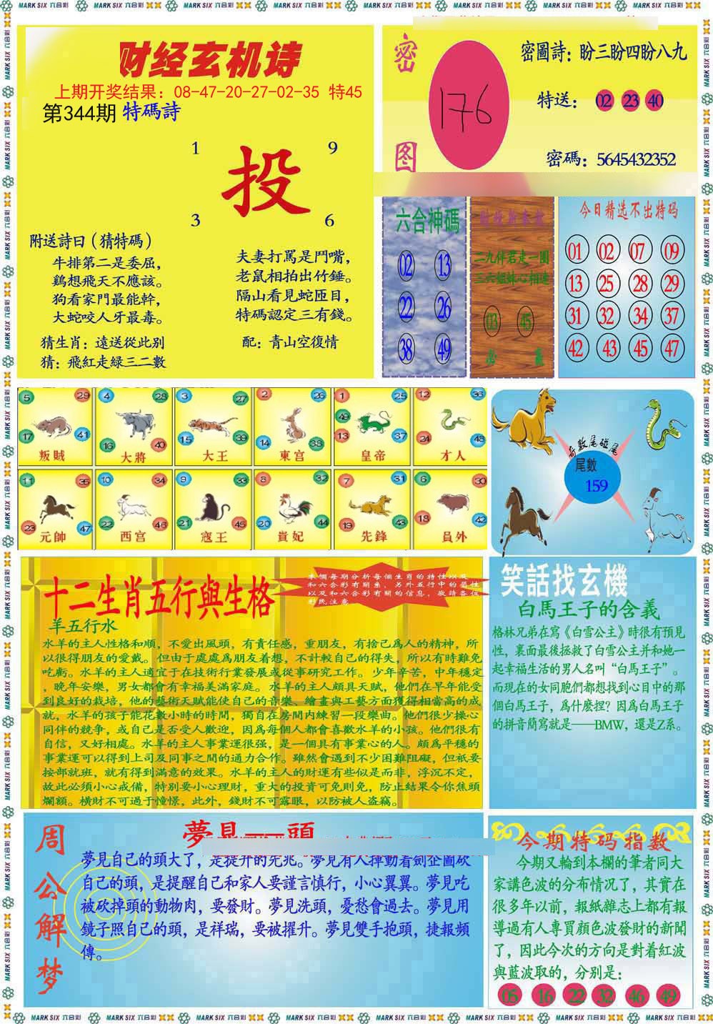 2024344期九龍财经B(推荐)