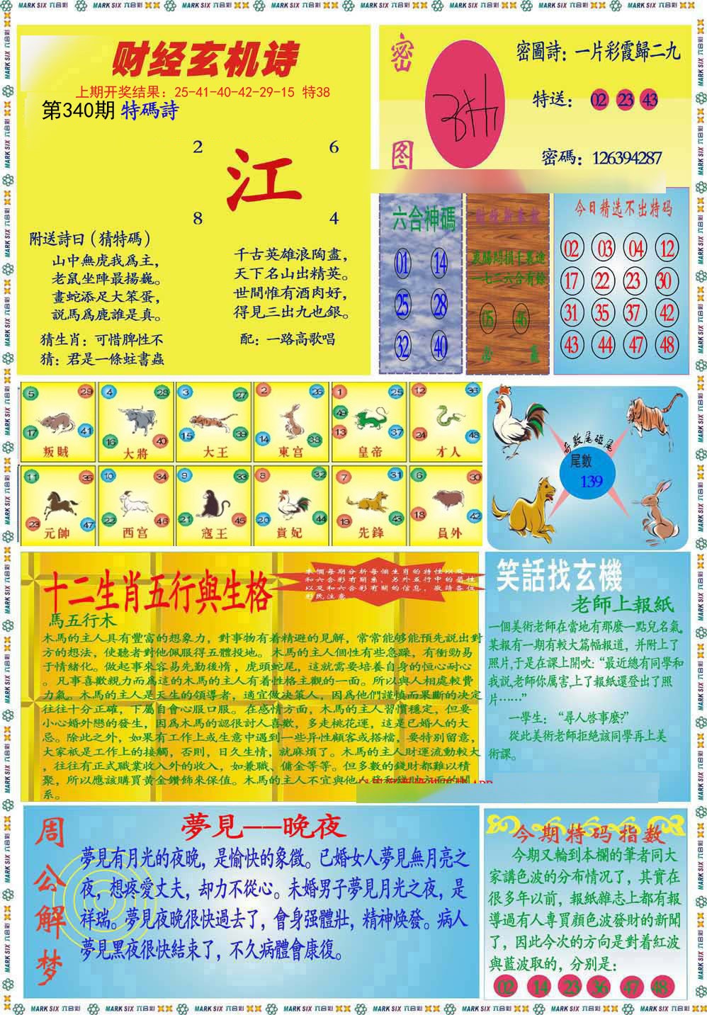 2024340期九龍财经B(推荐)
